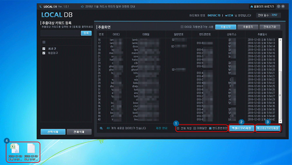 지역별 가망고객 정보수집 프로그램 사용방법2