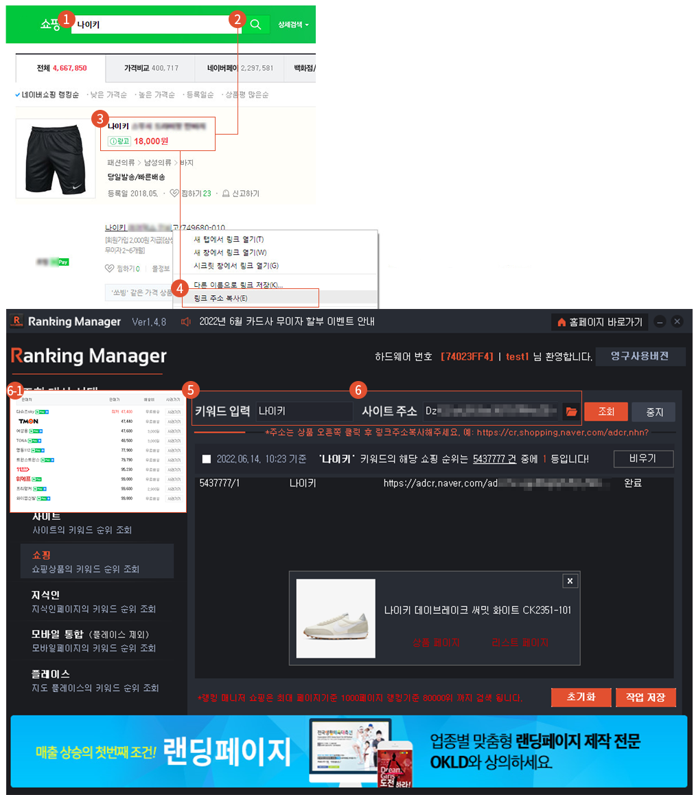 카테고리별 랭킹 자동확인 프로그램 사용방법4