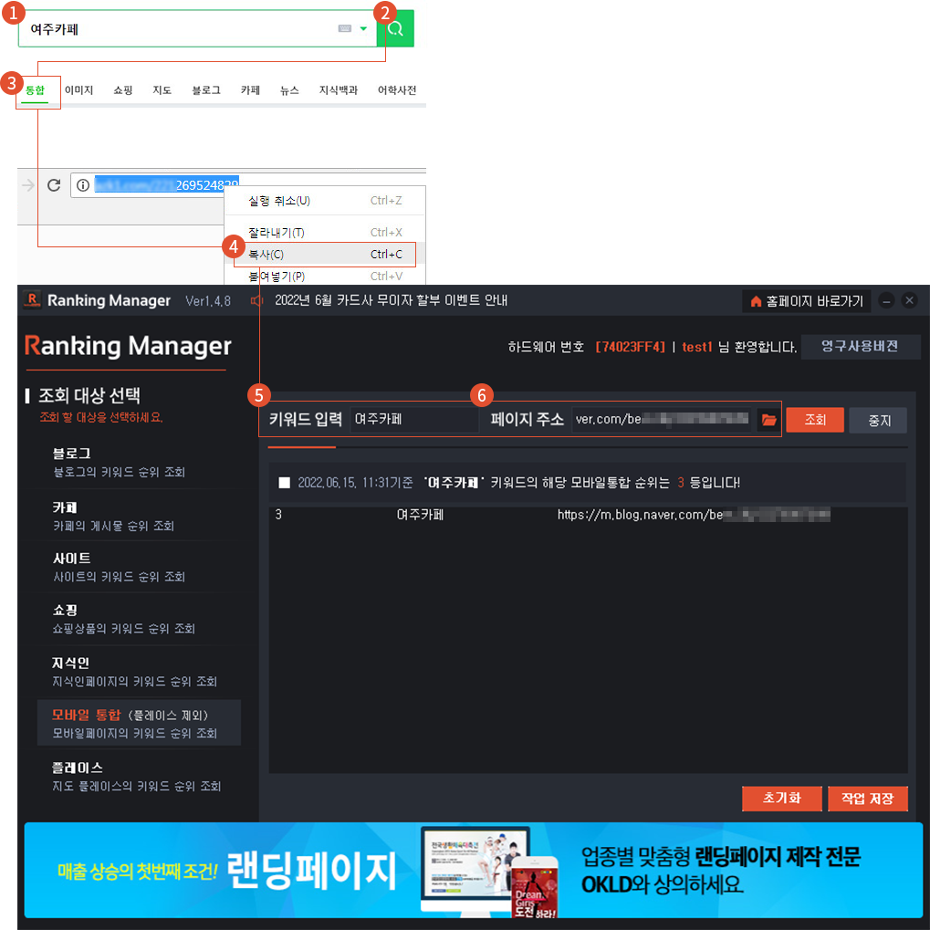 카테고리별 랭킹 자동확인 프로그램 사용방법6