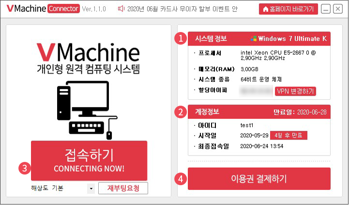 원격 컴퓨터 제공 서비스 사용방법2